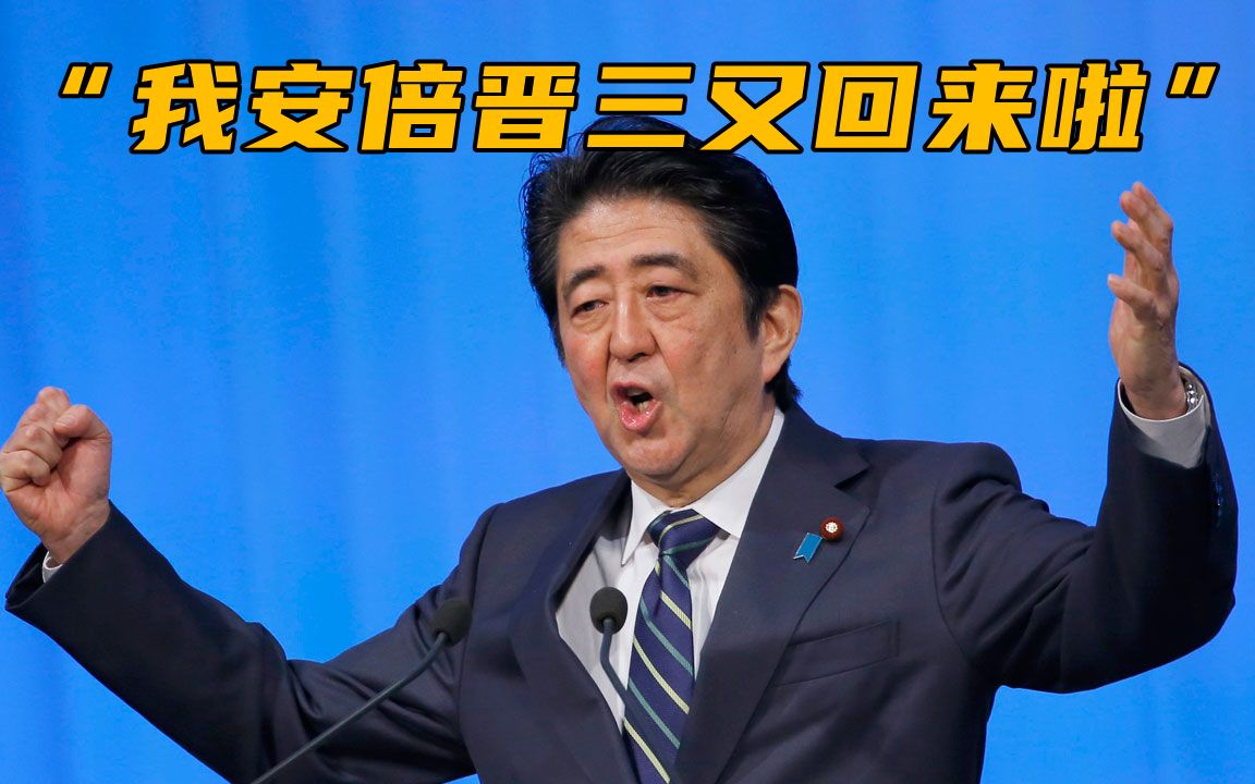 又回来了！安倍晋三就任日本执政党最大派系会长，更名“安倍派”