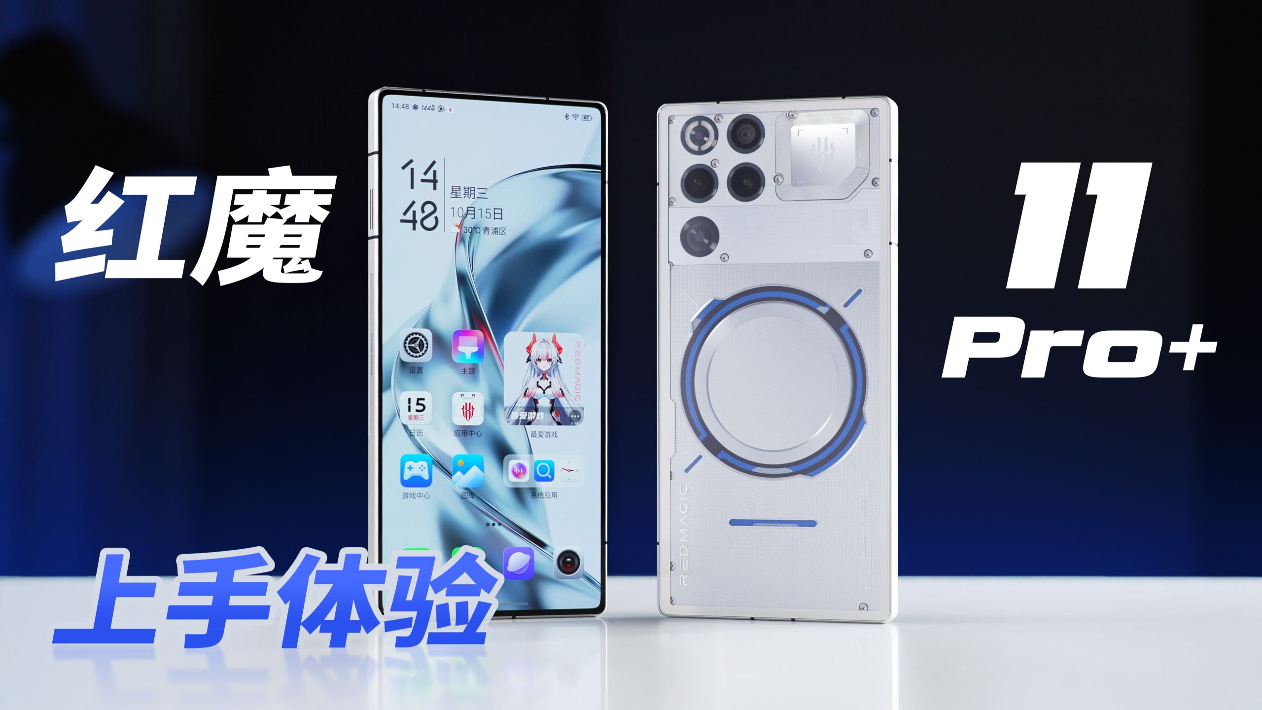 红魔11 Pro上手体验：用PC游戏榨干骁龙8E5！