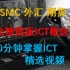 ICT  订单流 SMC  10分钟掌握ICT核心 简化的日内偏见 - ICT概念  第02集 中文版