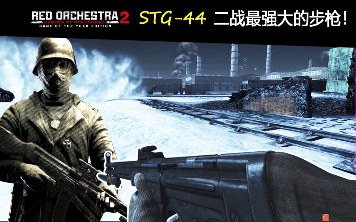 red orchestra 2 stg 44