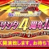 【生配信】ミリシタ4周年!!! Anniversary４you! 生配信【アイドルマスター】