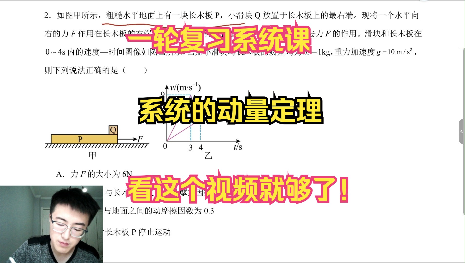 2025高考物理一轮复习-7.2 系统的动量定理