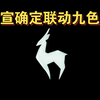 【sky光遇】官宣确定联动九色鹿(预测1月份上线)_光·遇