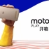 Moto Z2 Play开箱 玩转模块