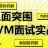 JVM面试题，Java面试题必备，JVM类加载机制+JVM内存管理+JVM垃圾回收机制Java