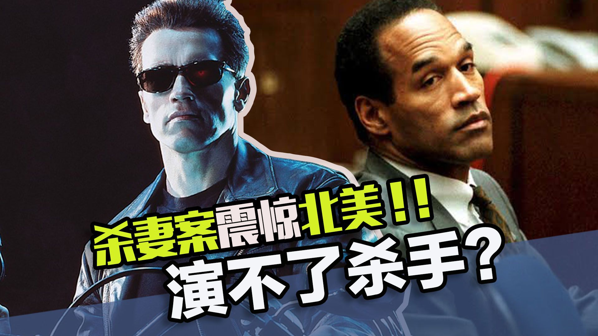 被严重低估的演员：导演说他演不了杀手，十年后杀妻案震惊全美！