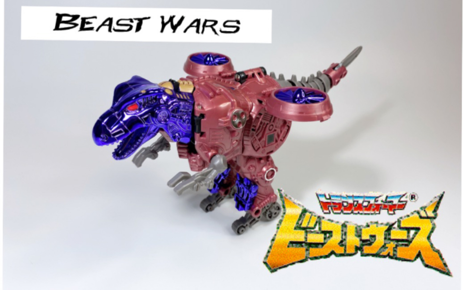 beastwarsno8金属变体霸王龙