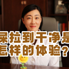 实现拉屎自由丨想把肠子里的"小宝贝"全拉出来要怎么做