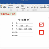 word文档怎样在方框里面打勾？其实并不难，学会这招轻松应对
