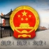 [DEROVOLK] 中华人民共和国国歌 - 义勇军进行曲