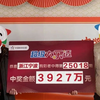 3927万！宁波男子仅花9元中大乐透大奖，只因随手做了这件事