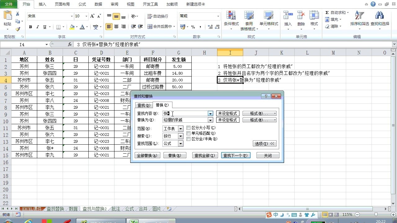 王佩丰经典EXCEL第三讲 查找替换定位