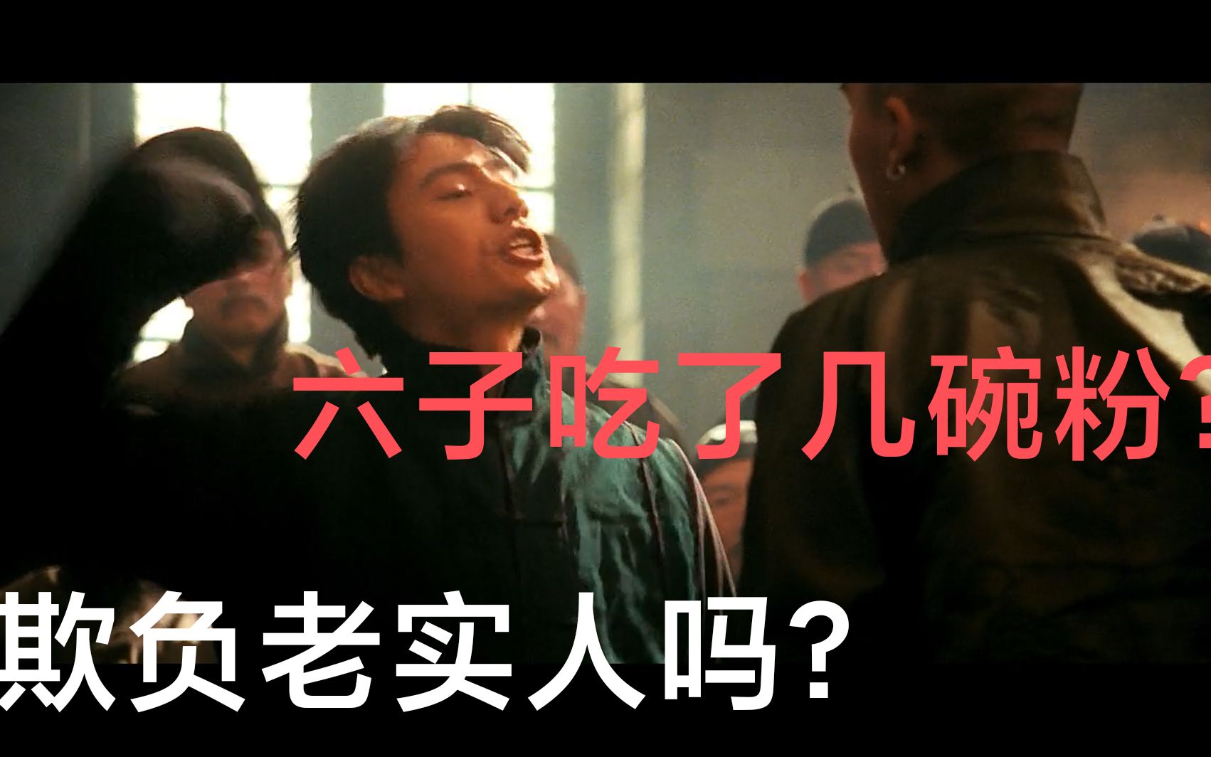 让子弹飞申遗六子到底吃了几碗粉别问问就是欺负老实人
