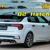 领克02 Hatchback新版型上市，最大马力190匹，售价15.08万元起