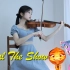 中提琴演奏Lauv《疯狂元素城》主题曲《Steal The Show》