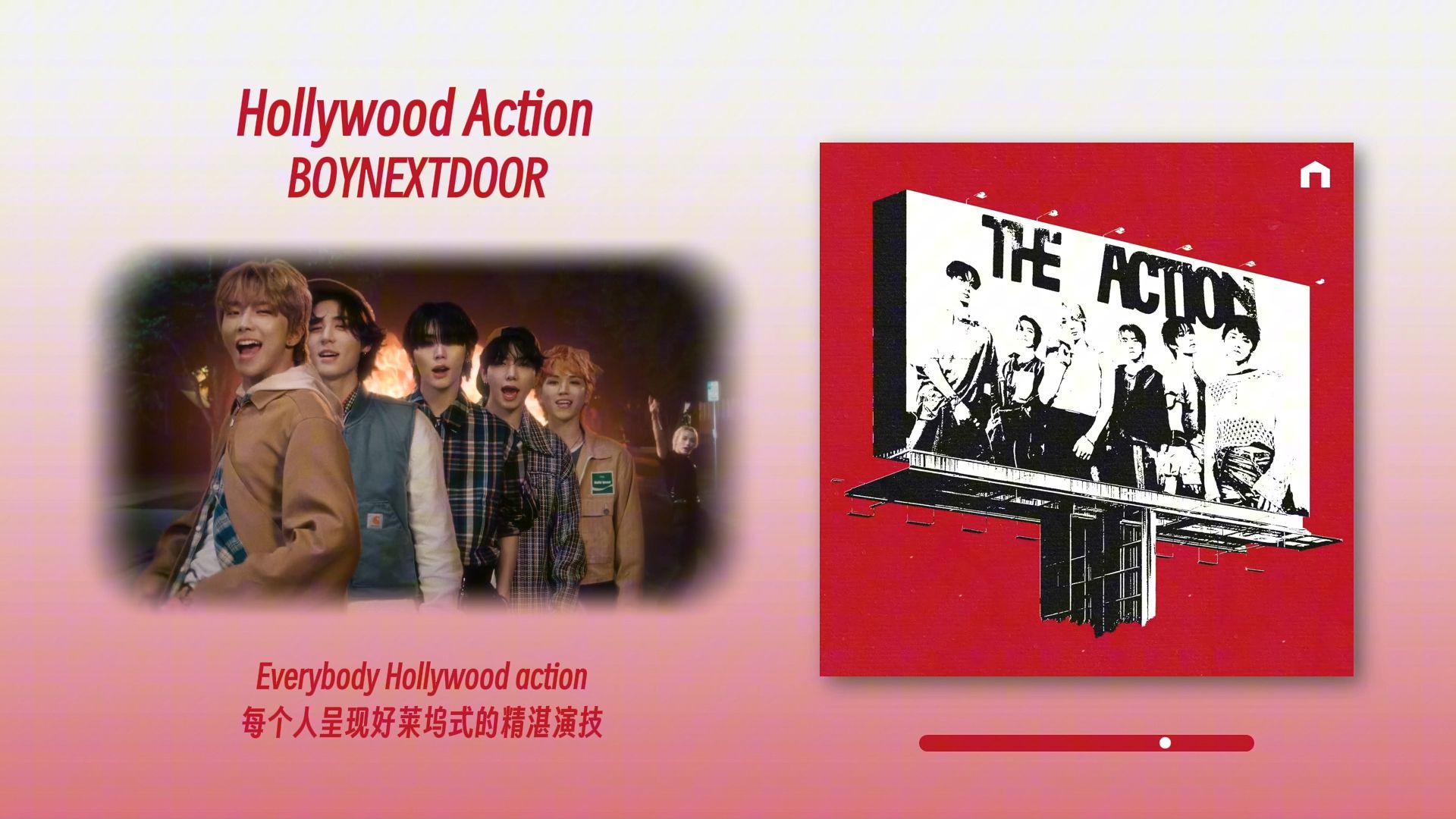 新专速递·251020｜BOYNEXTDOOR - The Action 全专试听