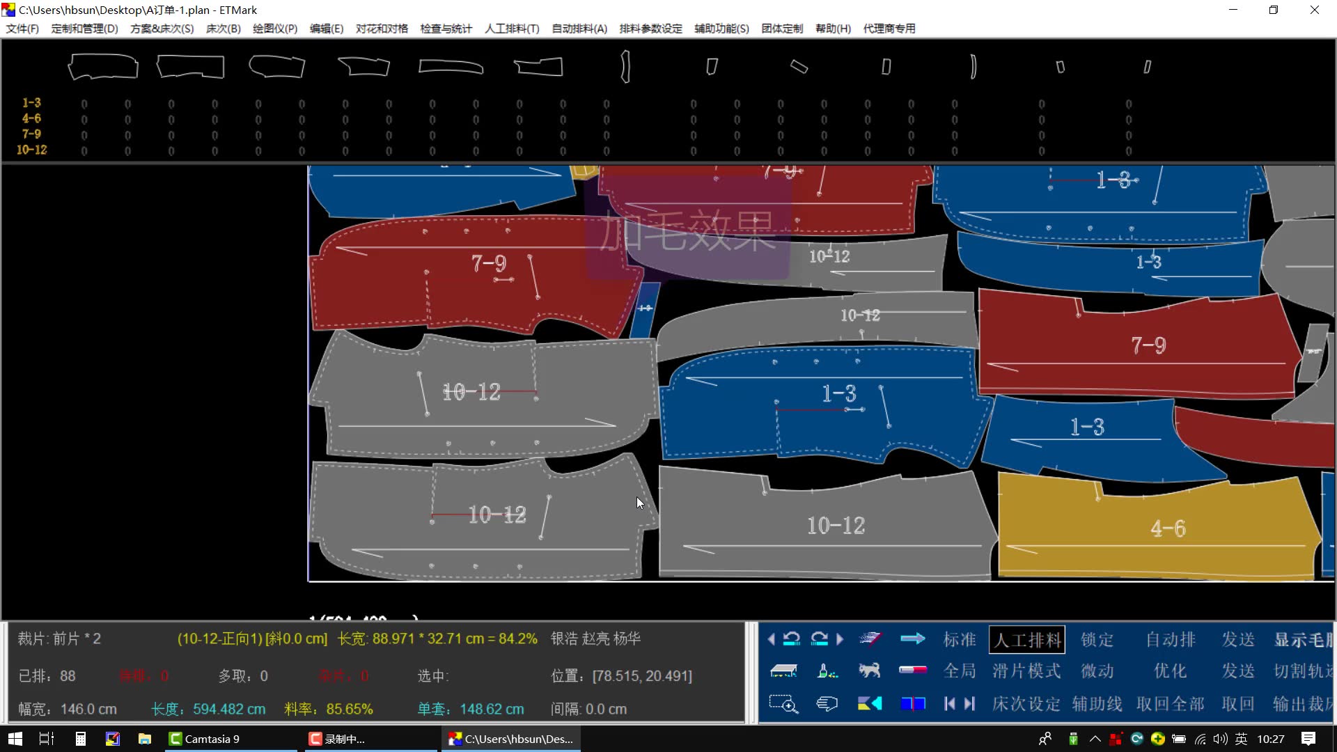 【服装cad/服装打版软件】etcad西装团定自动分床,自动排料,批量输出