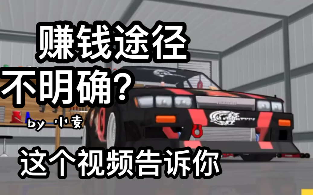 【FRL新手教程】金钱获取