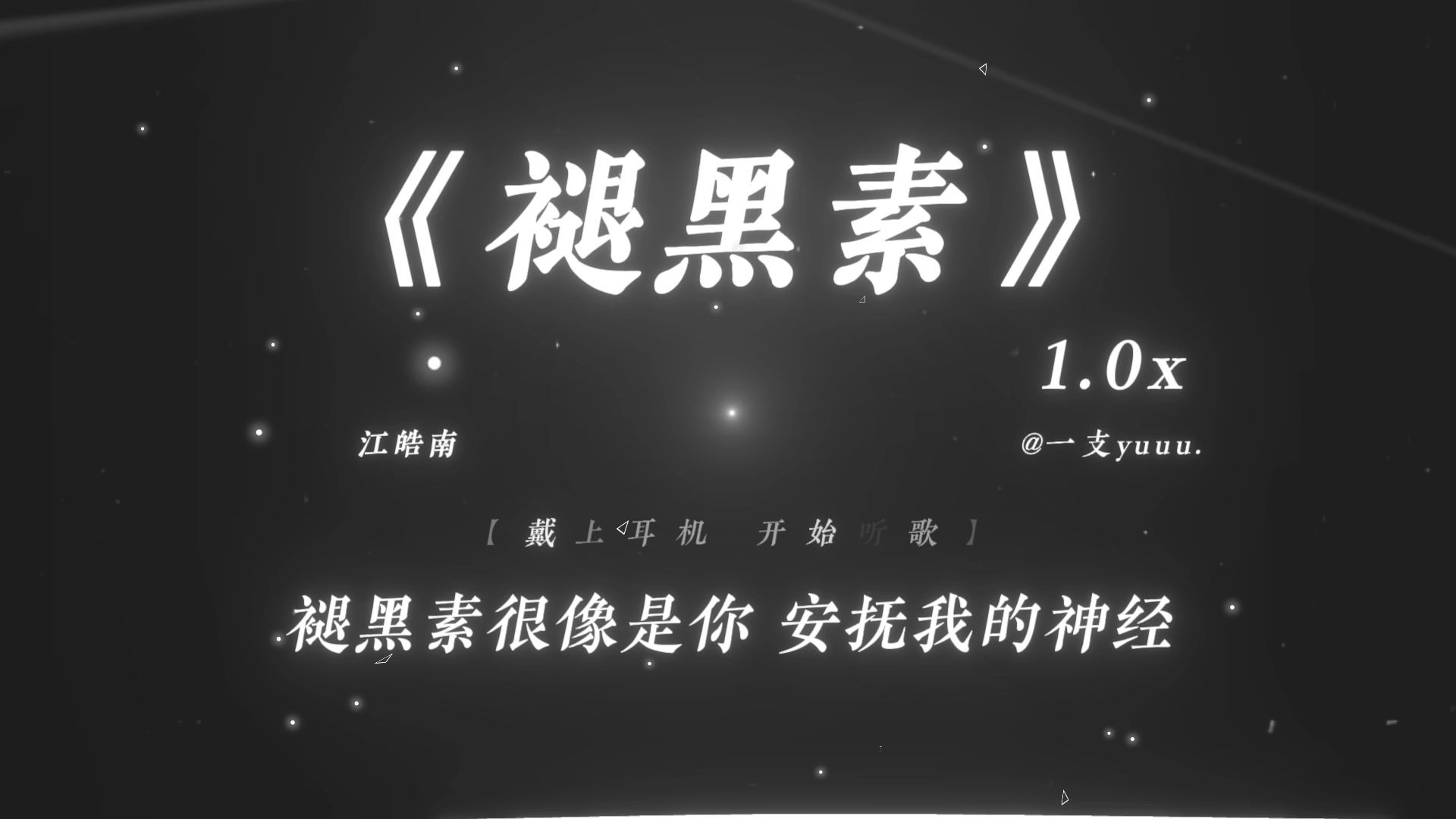 “越是想忘记 就越想见到你.”|《褪黑素》