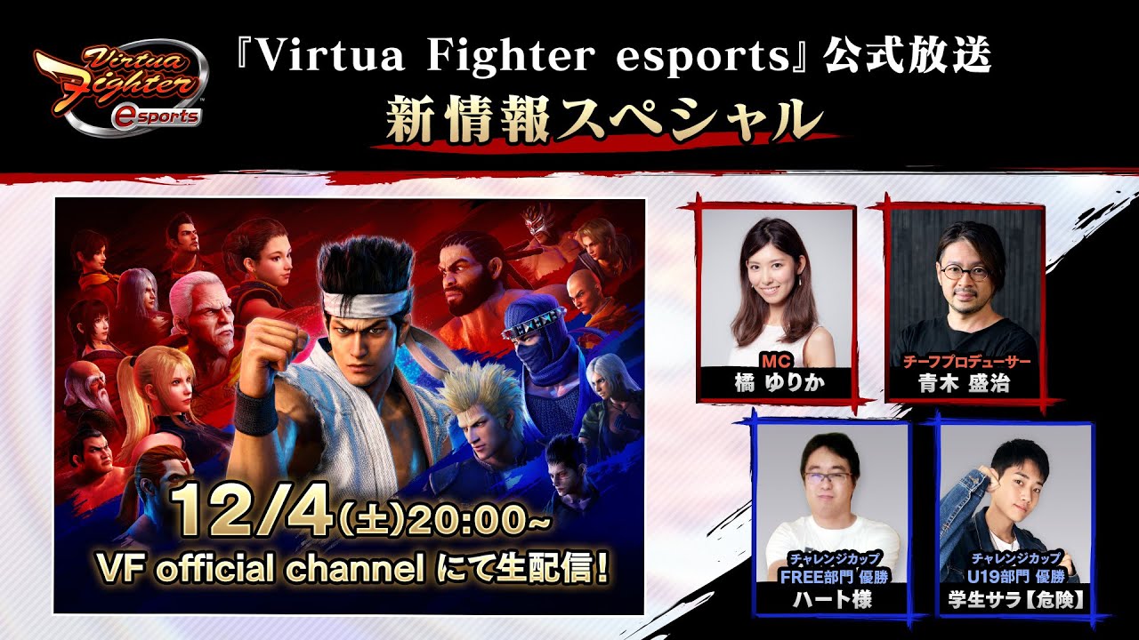 virtua fighter 6