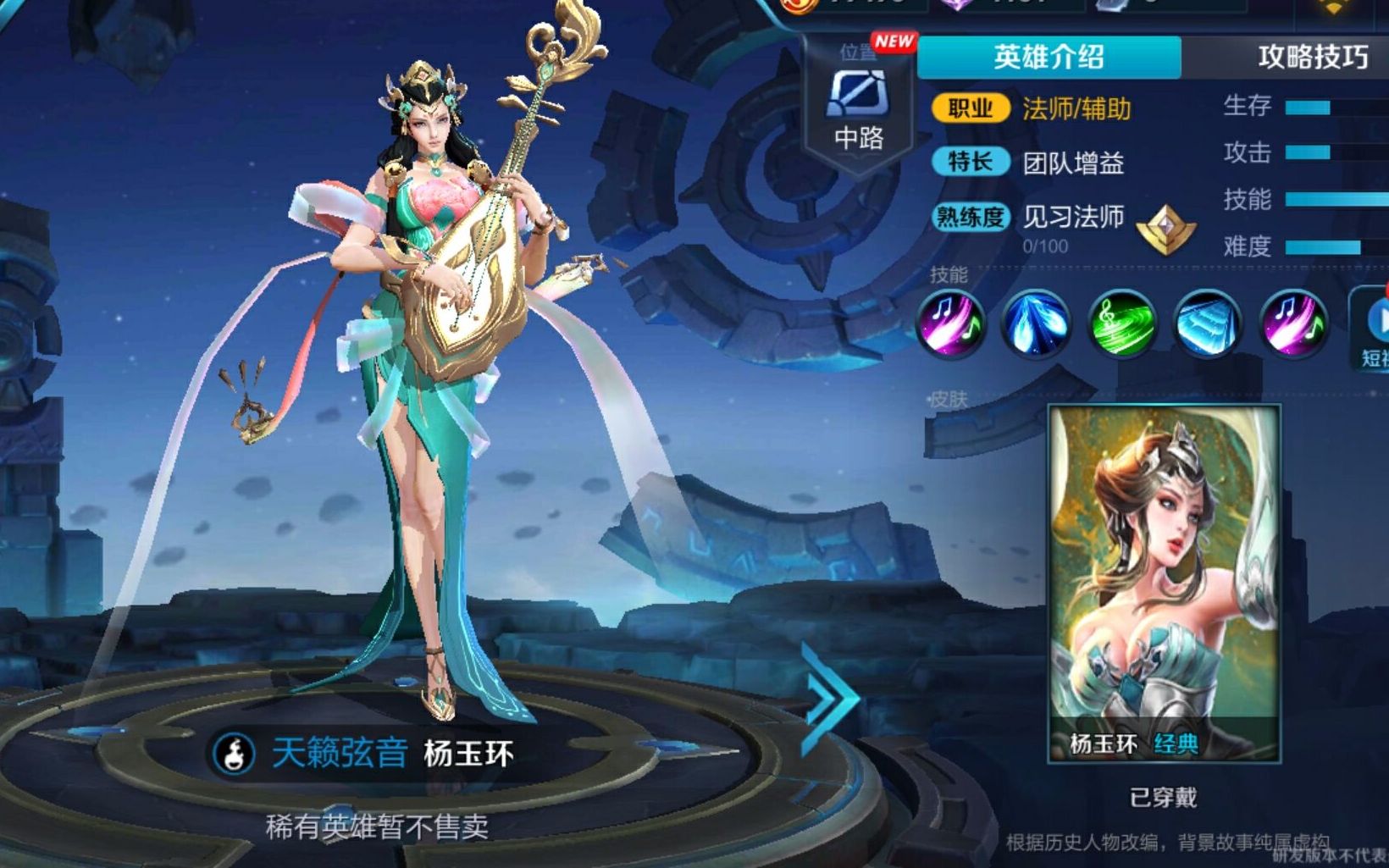 王者荣耀新英雄杨玉环模型技能预览