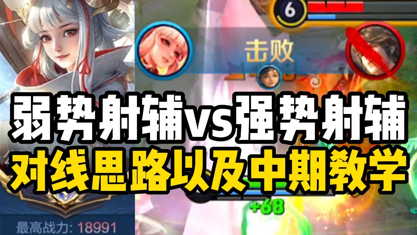 115星双排 弱势射辅打强势射辅 拿什么资源才能够在前期稳住发育？明世隐这个英雄的优缺点究竟在哪 如何应对以及正确过渡前期?