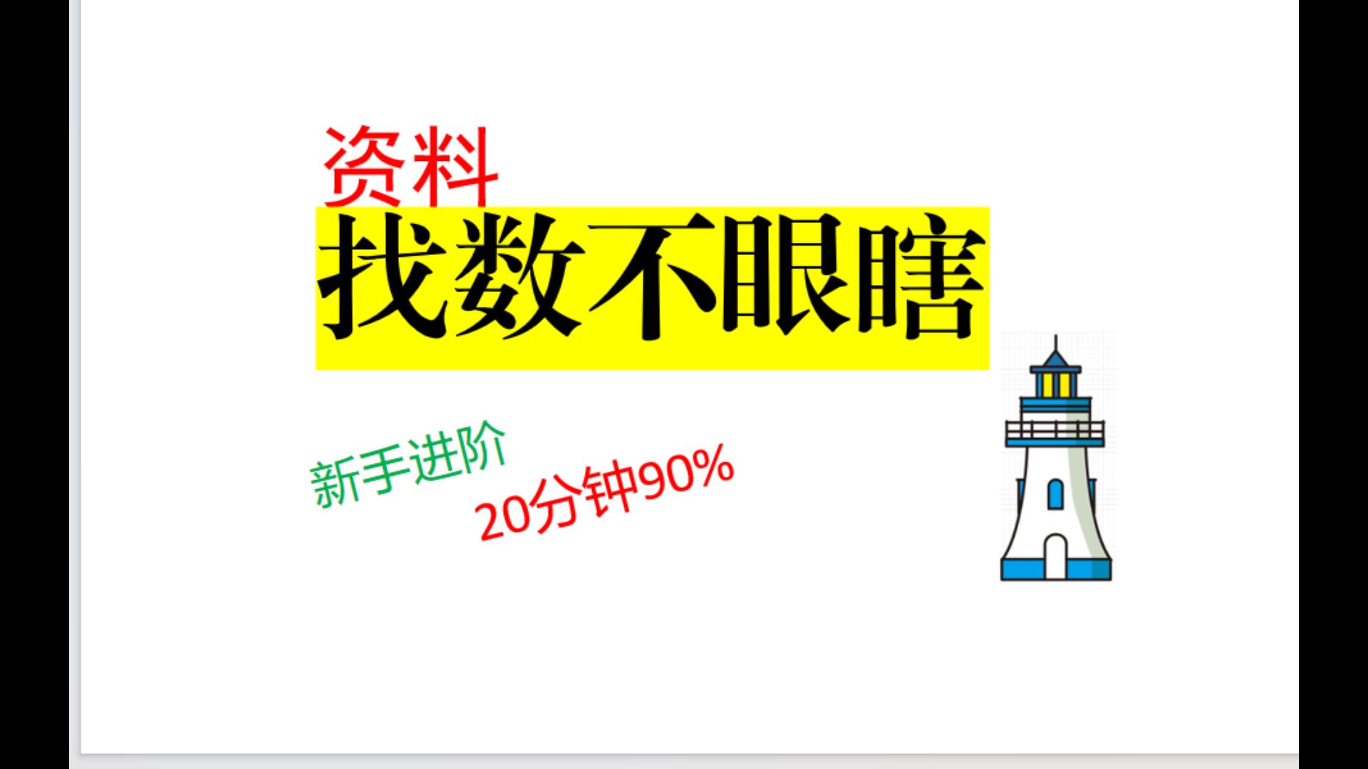 一招治好眼瞎，资料怎么读题目 读材料，专治找错数