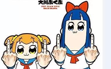 【男声日配】生气了吗?pop子和pipi美的日常