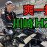 丙Vlog026|上海F1赛道日 爽一把72万的川崎H2R