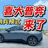 喜大普奔！领克Z20哨兵模式来了！！！FlymeAuto 1.9.0 OTA详细解析