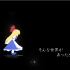 【东方归言录 - MV Project第2弹】斑驳的木春菊
