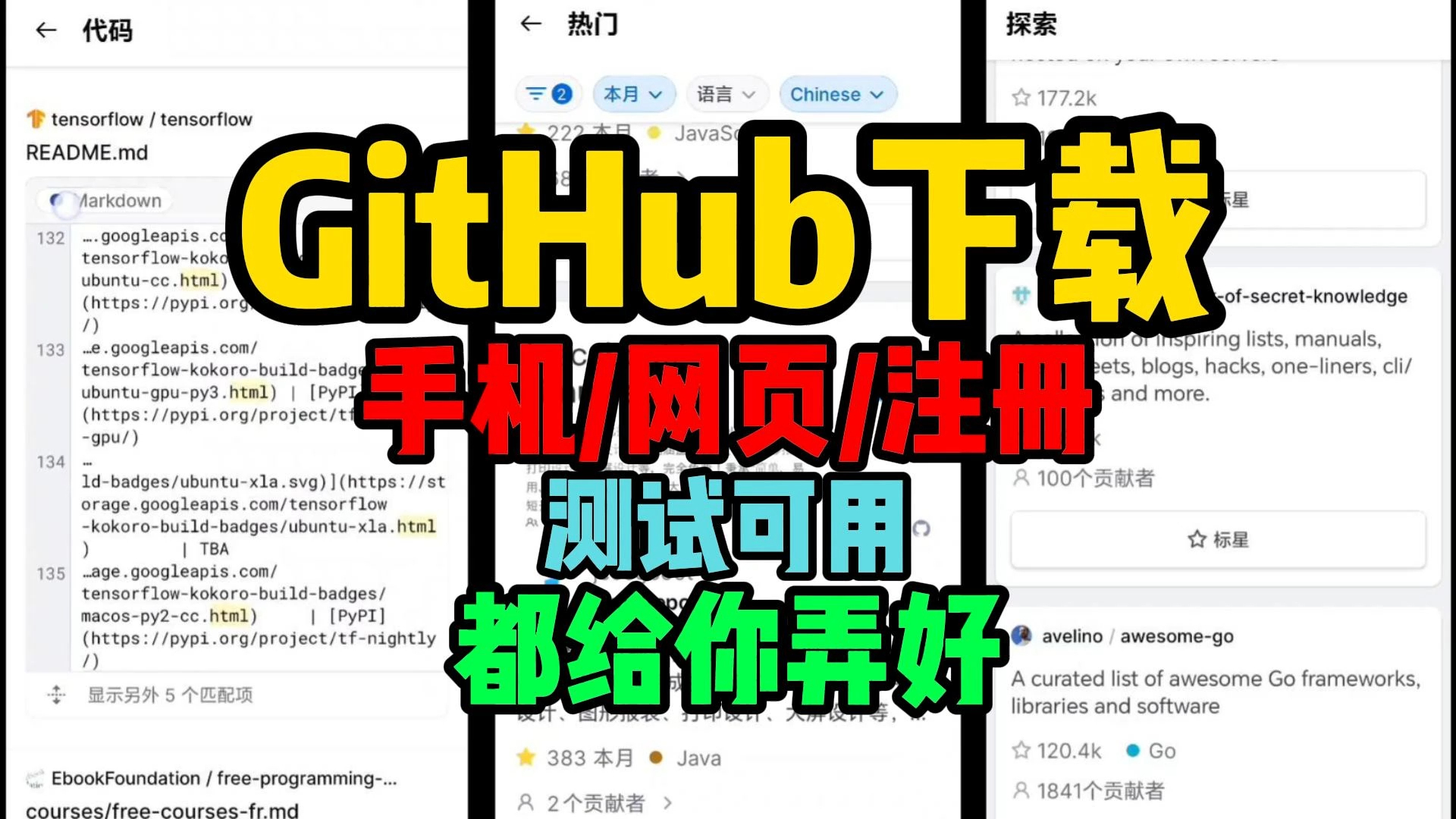 GitHub下载【GitHub手机端/网页】GitHub使用教程