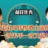 主流相声迎来大洗牌！姜昆爱徒被抛弃？周炜让主流“丢尽脸面