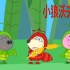 儿童动画：沃夫变成只小蚂蚁，遇到劫匪，他能保住食物吗？
