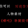 【人物素材】“那些可以写进作文里的人物素材之饺子