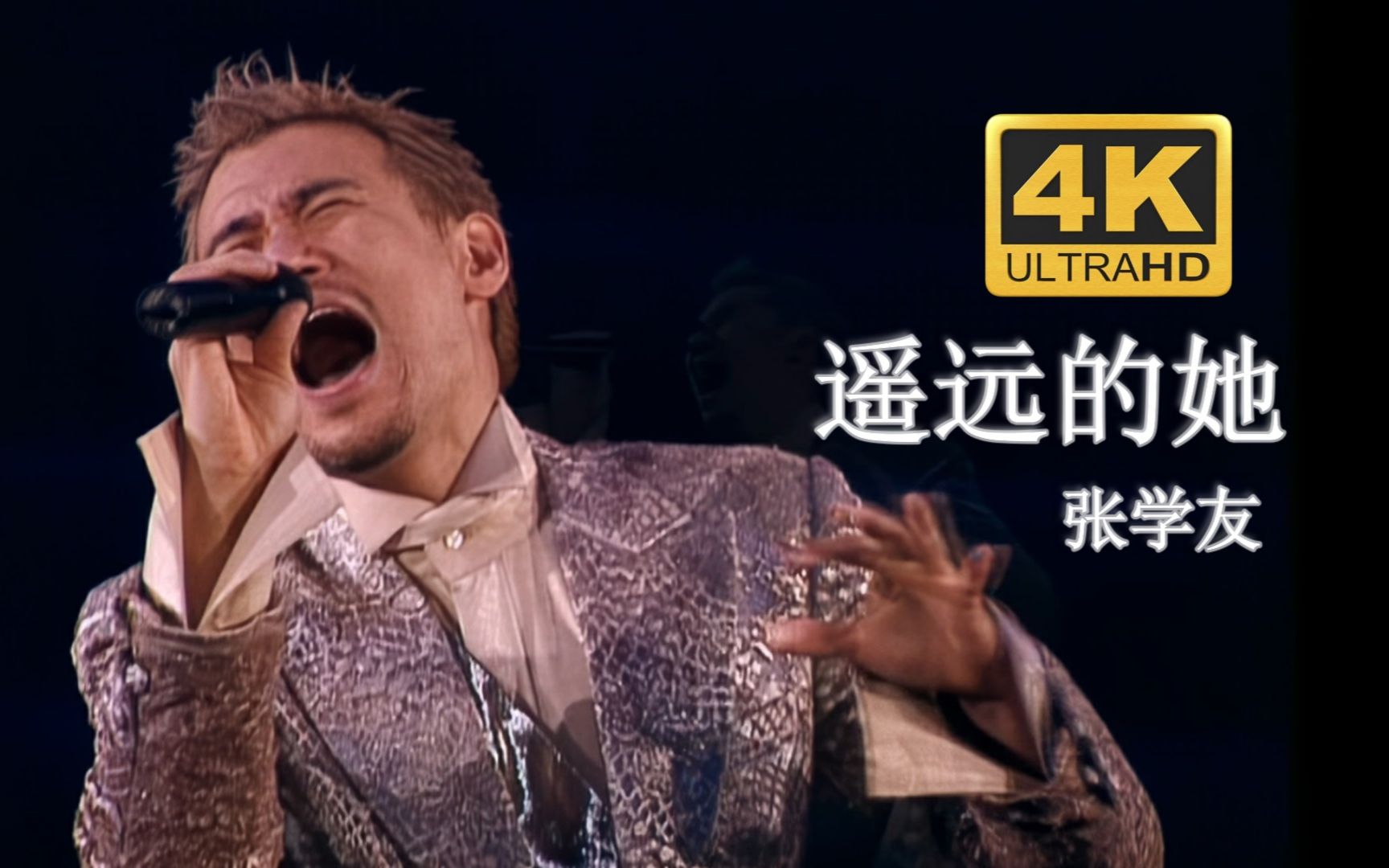 【DVD修复.Live'03】张学友《遥远的她》过去事像炮弹 ，心中爆炸！