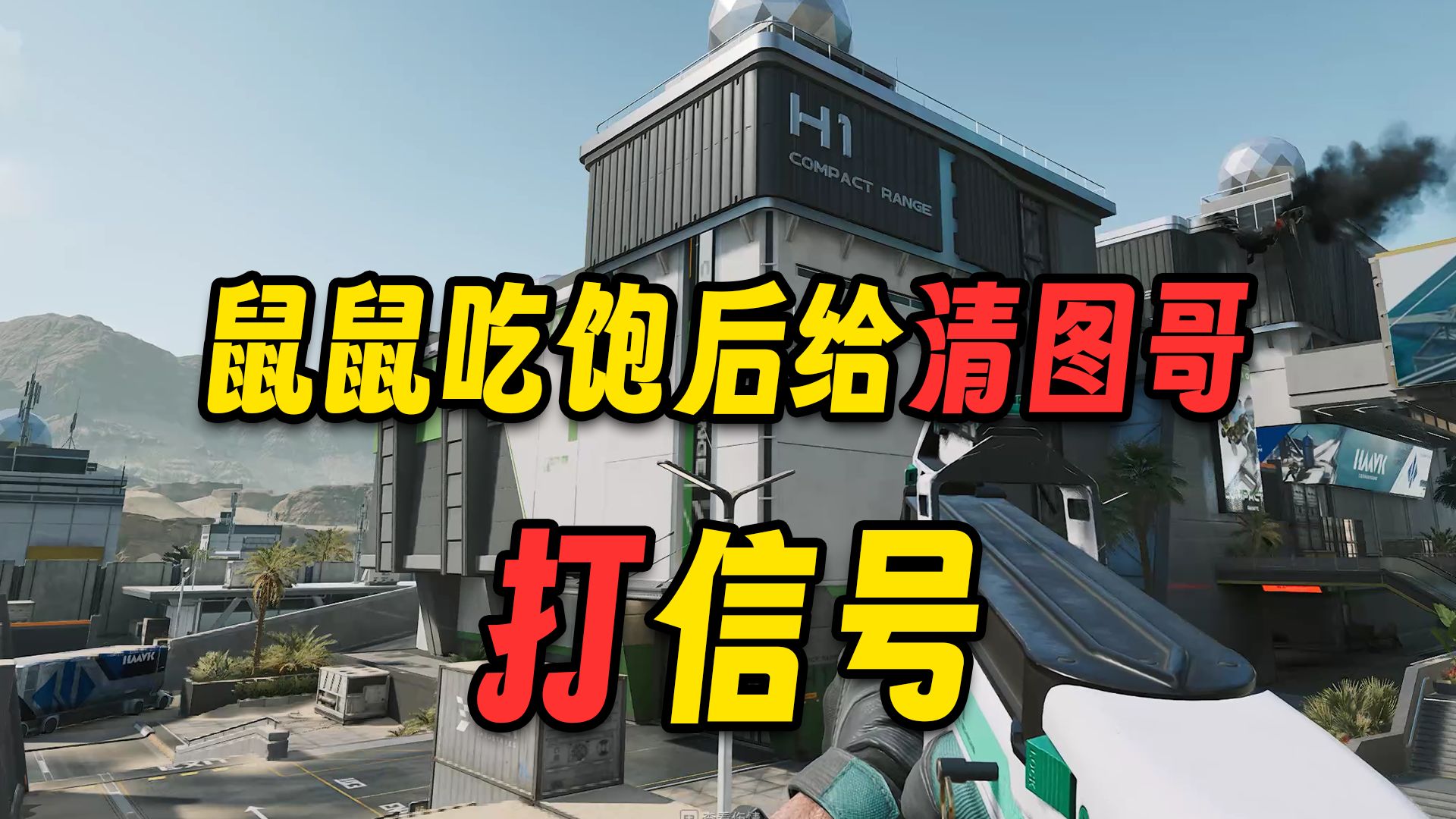 当吃饱无聊的鼠鼠给清图哥打了一下信号...