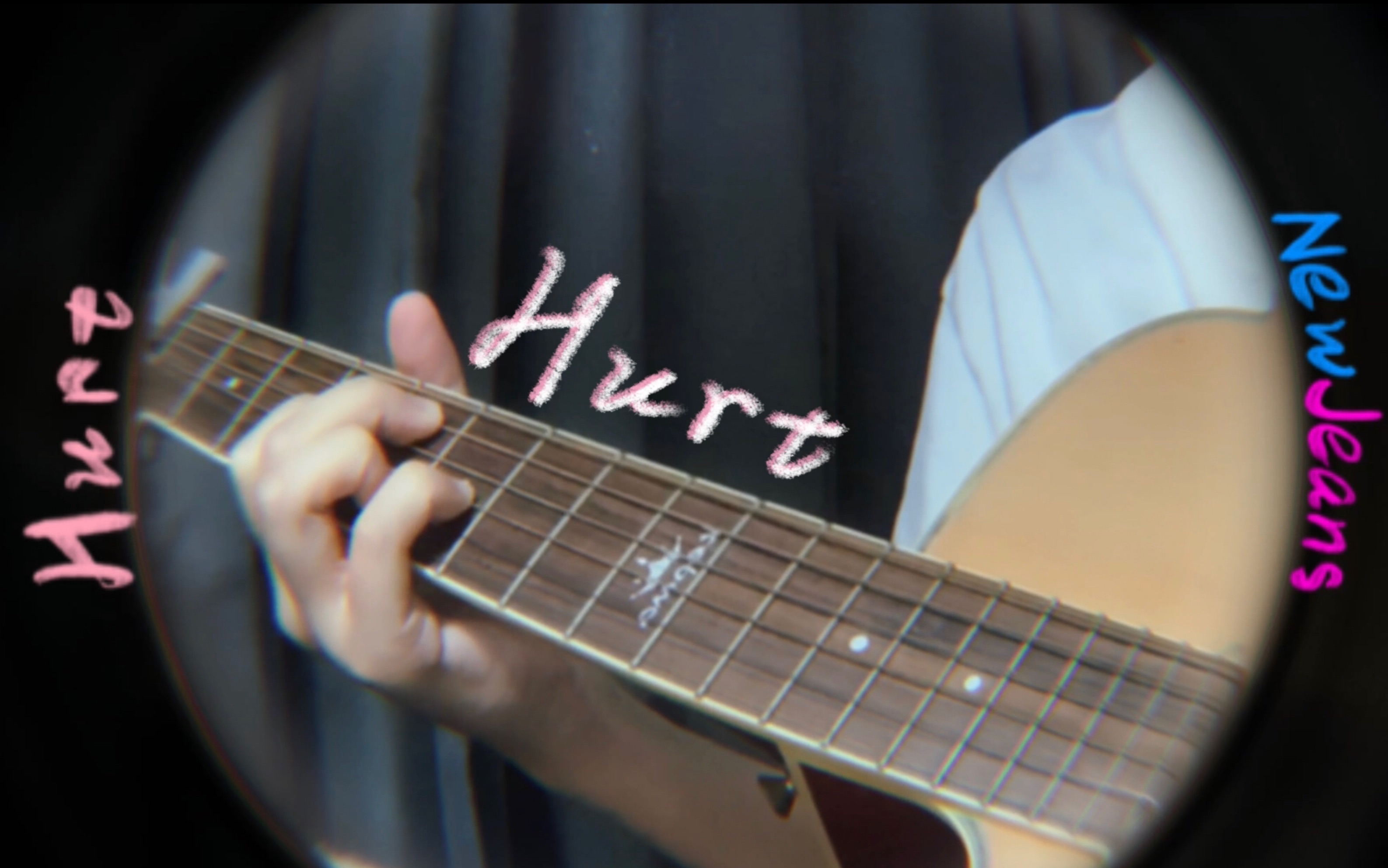 Hurt吉他谱_NewJeans,뉴진스_C调弹唱90%专辑版 - 吉他世界