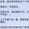 【全文】 洗过澡出来，屋内突然凭空多了个男人。对方面容俊冷，声音低沉。「要想当蒋太太，就给我安分点，不然儿子也护不住你。」说完还上下打量了我一番，眼底带着遮掩不