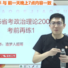 2025省考政治理论200题考前再练