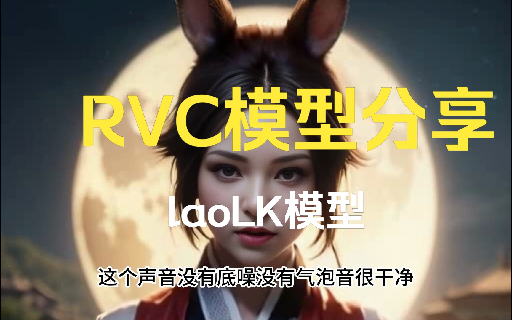 【rvc模型分享】一键变声，男声/女声/派大星