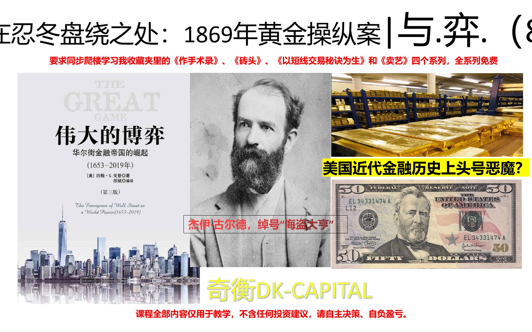 【古尔德视角】在忍冬盘绕之处，1869年黄金操纵案（上）