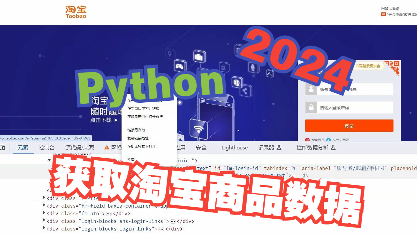 2024年最新Python爬取淘宝商品数据