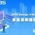 【官方】3D3S Design V2020演示视频-多高层钢框架