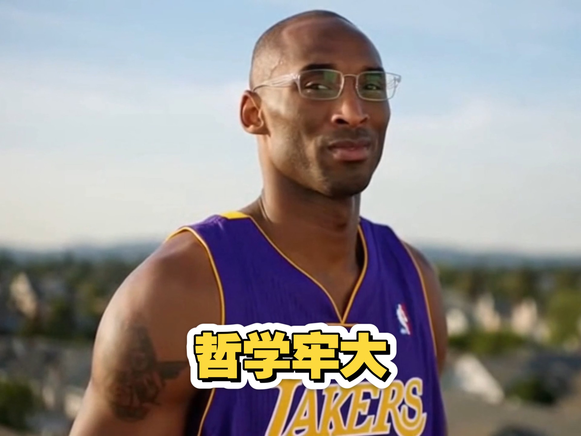牢大的哲学
