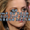 安珀 1986年 美国 天生尤物 04月22号 已40岁 风韵犹存 点赞美怡甜 关注艺人册