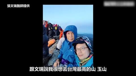 使父母能老有所依，老有所乐【视频2：<em class="keyword">人生不留遺憾</em>！醫師兒帶73歲癌父攻玉山圓夢】