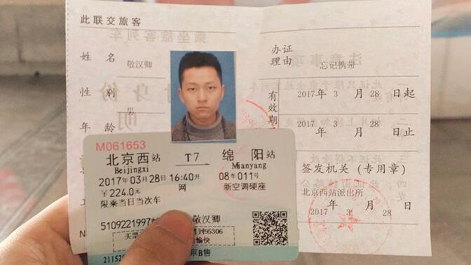 如果你在北京把身份证丢了怎么坐飞机和火车回家？