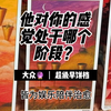 他对你的感觉处于哪个阶段？（爱？欣赏？喜欢？友情