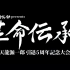 天龍プロジェクト「革命伝承～天龍源一郎引退5周年大会～」2020.11.15